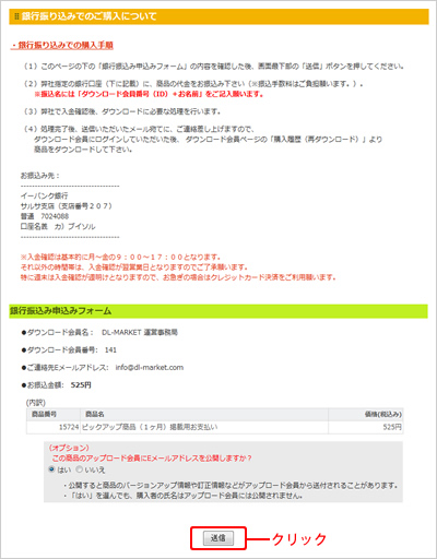 会社案内用カバーフォルダ／ポケットフォルダデータの銀行振込決済へ