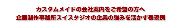 会社案内サンプル