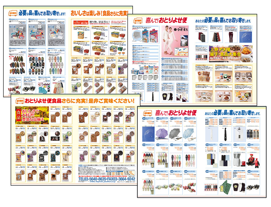 商品を掲載した定期冊子中面