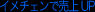 �C���`�F���L��